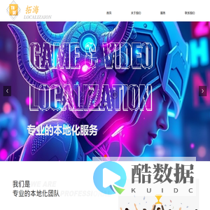 北京拓海优译信息技术有限公司-首页
