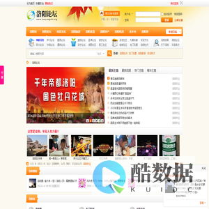 洛阳论坛 -  Powered by Discuz!