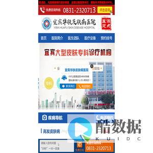 宜宾华肤皮肤病医院_宜宾皮肤病医院哪家好_宜宾皮肤科医院排名