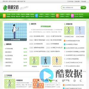雨枫文档网