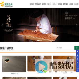 地板_木地板_成都莱茵春天木业有限公司