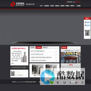 北京同拓信门窗技术有限公司哈尔滨分公司