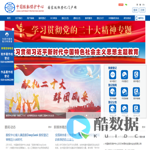 中国版权保护中心