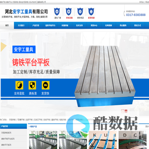 铸铁平板-铸铁平台-对弧样板-铝合金对弧样板-泊头市安宇工量具有限公司