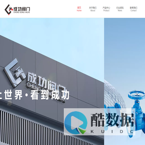 福建成功阀门科技有限公司