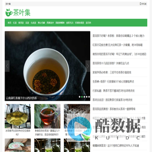 茶叶集