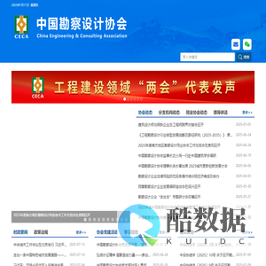 中国勘察设计协会
