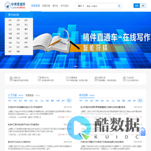 免费论文下载网,学术期刊杂志投稿发表-中教数据库,森诺无边界（北京）智能科技有限公司