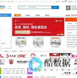 美中鞋业网是鞋行业全产业链门户平台，鞋业采购就上美中鞋业网