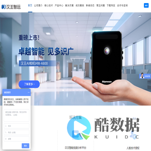 北京汉王智远科技有限公司官方网站