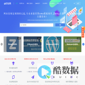 仿站网-网站仿制500元起,承接帝国cms模板/wordpress主题/zblog主题网站建设项目定制二次开发