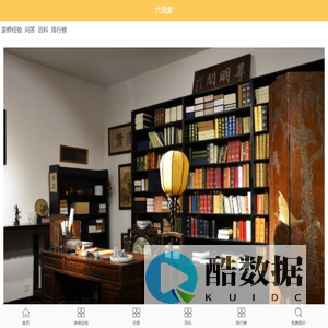 六到家装修网_一个能帮助您解决新房二手房装修问题的平台