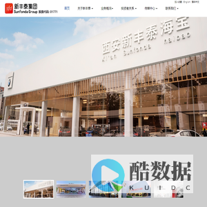 新丰泰集团控股有限公司