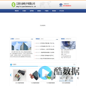 江阴力源电子有限公司江阴力源电子有限公司