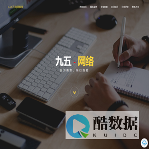 九五网络科技-为企业提供全方位的网络科技支持