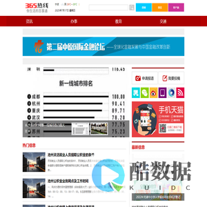 365热线_贴近你生活的网络媒体