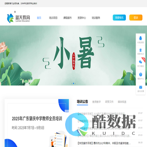 蓝天远程教育网