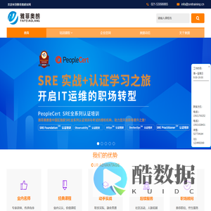 雅菲奥朗-SRE培训,DevOps培训,可观测性培训,AIOps培训,cka培训,itil培训咨询,ITIL4