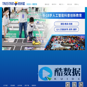 钛创星 6-18岁人工智能科普创新教育