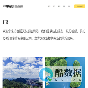 贵阳航拍公司-无人机航拍-VR全景拍摄-天悦航拍