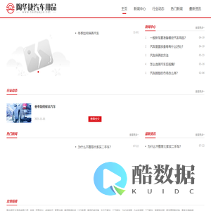 陶华捷汽车用品有限公司