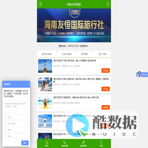 海南旅游、三亚旅游、酒店预订、自驾租车_海南友恒国旅