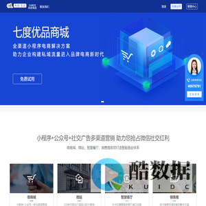 七度科技-智慧商业服务商