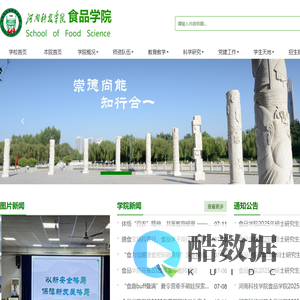 河南科技学院食品学院