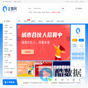 企慧网|慧律科技，更靠谱的企业服务和法律服务