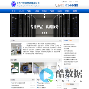 长沙综合布线|网络机柜|长沙光通讯|长沙安防线材|长沙广铭信息技术有限公司