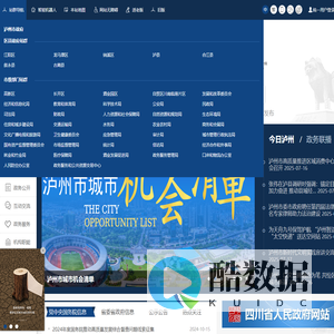 泸州市人民政府门户网站