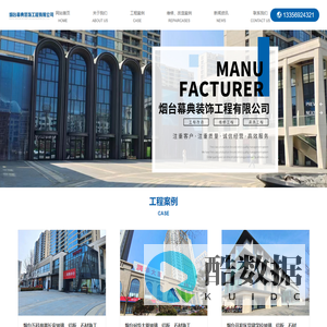 烟台幕墙维修-烟台幕墙制作维修_烟台幕典装饰工程有限公司