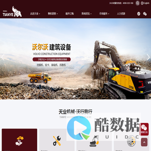济南天业工程机械有限公司_济南天业工程机械有限公司|沃尔沃建筑设备_机械五金