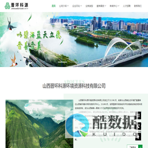 山西晋环科源环境资源科技有限公司