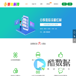 赛和科技微信第三方平台