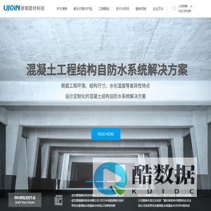 武汉源锦-减水剂_速凝剂_灌浆料_装配式灌浆