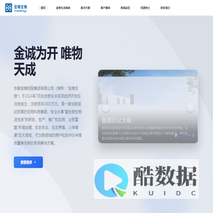 安徽金唯控股集团有限公司