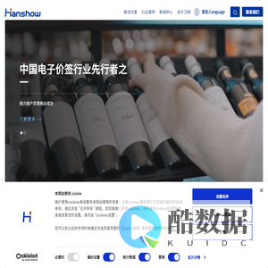 汉朔电子价签 - 数字化门店解决方案 | Hanshow