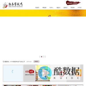 湘春酱板鸭,酱板鸭,酱板鸭生产,鸭脖-长沙湘之春食品有限公司