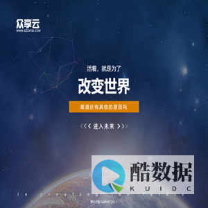 众享云科技