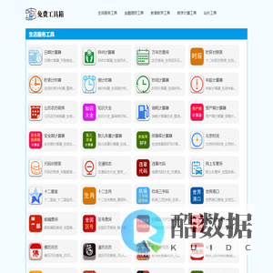 免费工具箱_在线实用的多功能工具大全(唯梦网络)