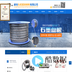 廊坊久旺密封材料有限公司