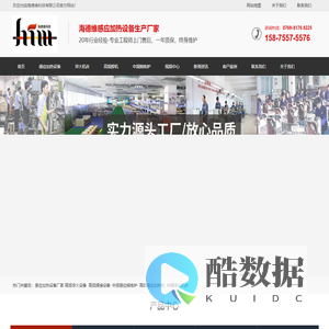 感应加热设备-淬火机床-高频焊机-中频熔炼炉-锻造炉-退火设备-超音频感应加热设备-东莞海德维科技有限公司