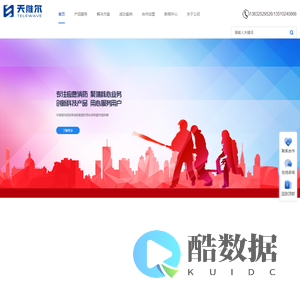 天维尔信息科技股份有限公司_应急与消防救援数字化领域领先企业