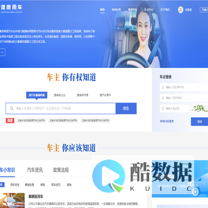 健康用车