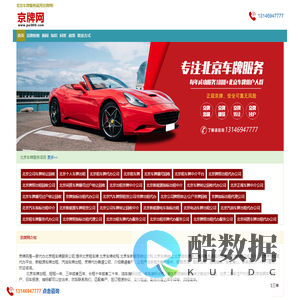 京牌网 - 北京车牌网,提供北京租车牌,北京车牌收购,京牌出租代办等【免费咨询报价】
