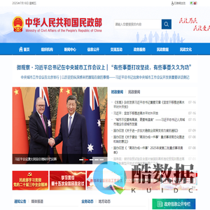 中华人民共和国民政部