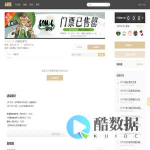 上海ComiCup魔都同人祭