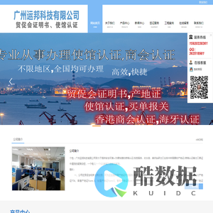 广州运邦科技有限公司,贸促会认证,使馆认证