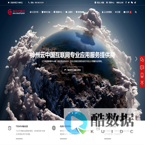 神州云融合网络股份有限公司 – 中国顶级互联网应用服务提供商，大连云服务，大连企业云，大连云主机